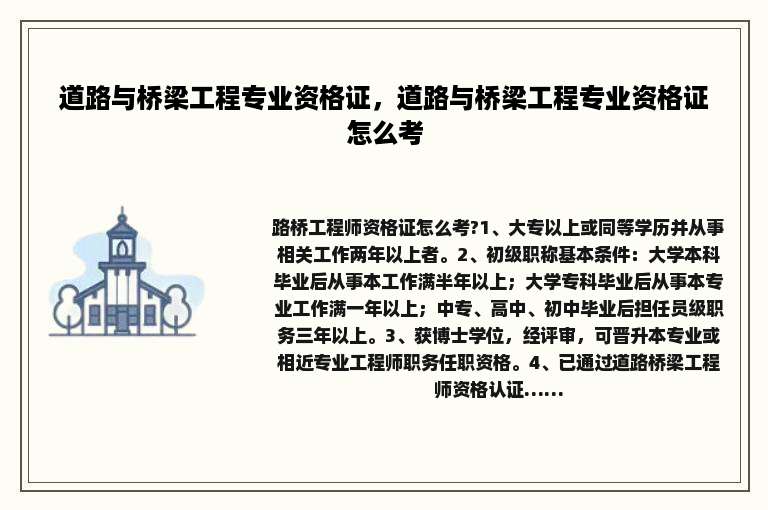 道路与桥梁工程专业资格证，道路与桥梁工程专业资格证怎么考