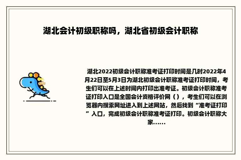 湖北会计初级职称吗，湖北省初级会计职称
