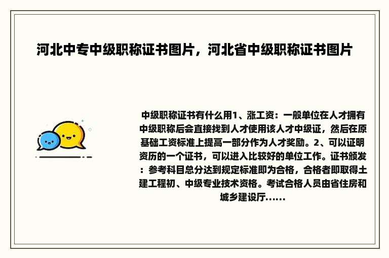 河北中专中级职称证书图片，河北省中级职称证书图片