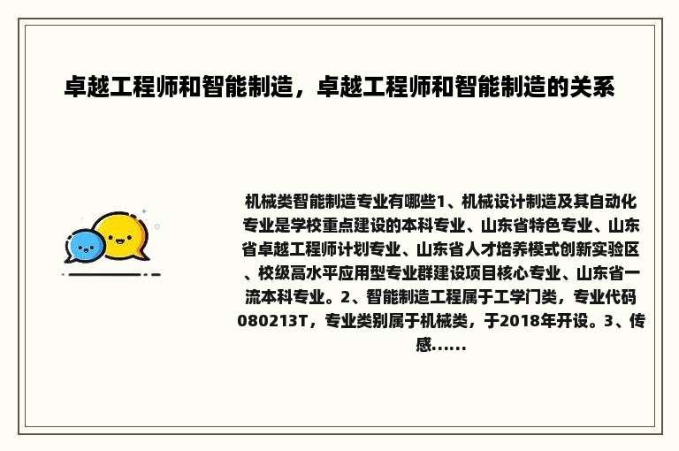 卓越工程师和智能制造，卓越工程师和智能制造的关系