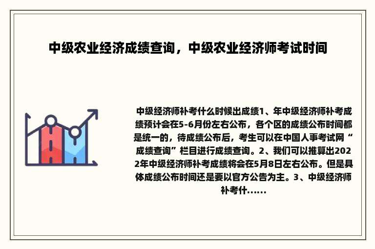 中级农业经济成绩查询，中级农业经济师考试时间