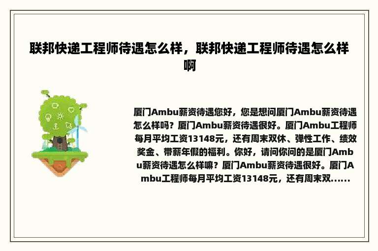 联邦快递工程师待遇怎么样，联邦快递工程师待遇怎么样啊