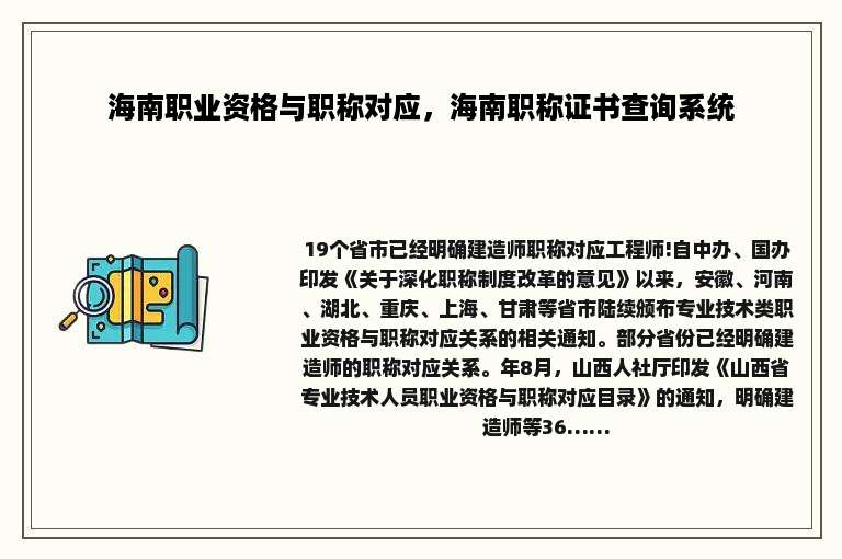 海南职业资格与职称对应，海南职称证书查询系统