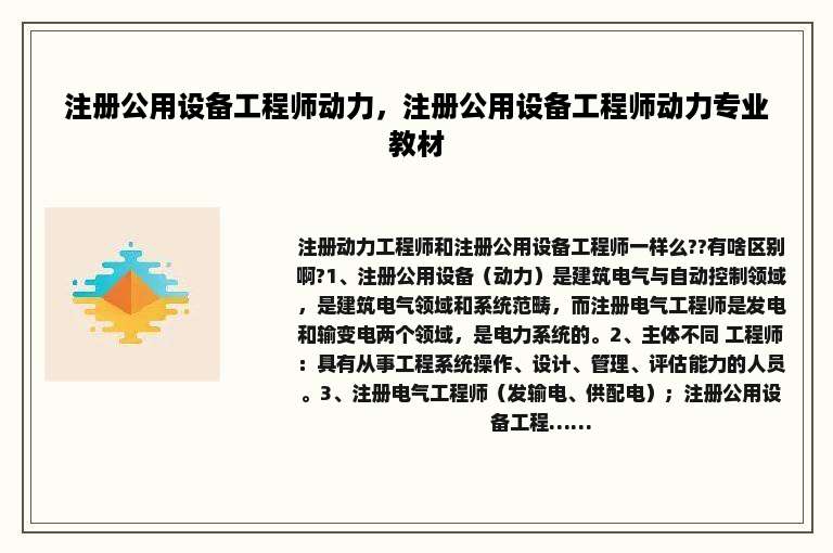 注册公用设备工程师动力，注册公用设备工程师动力专业教材