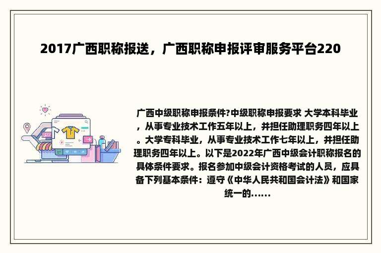 2017广西职称报送，广西职称申报评审服务平台220