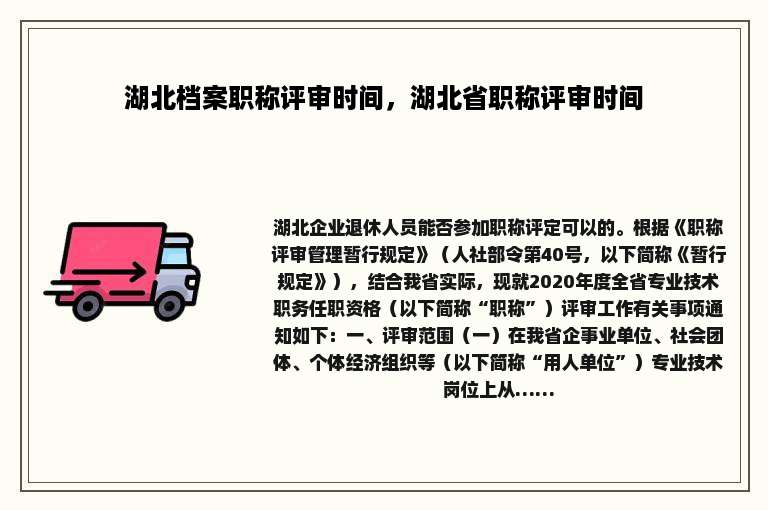 湖北档案职称评审时间，湖北省职称评审时间