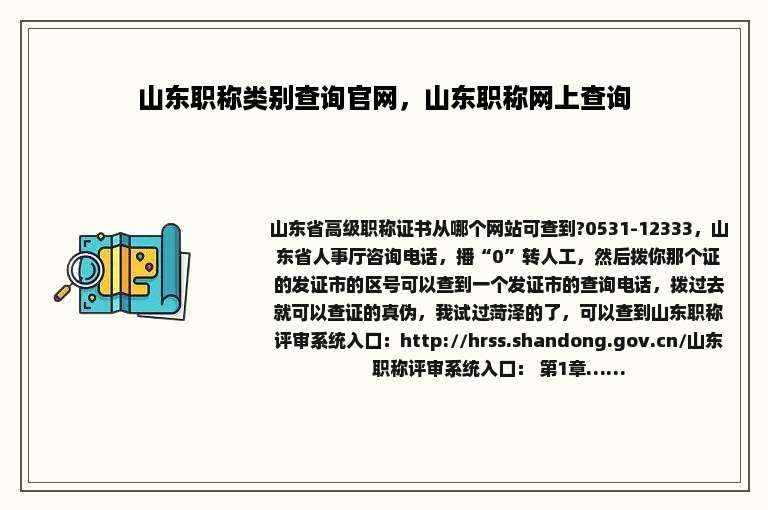 山东职称类别查询官网，山东职称网上查询