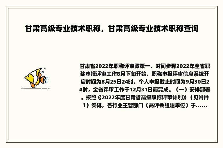 甘肃高级专业技术职称，甘肃高级专业技术职称查询