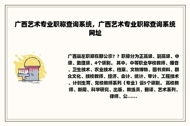 广西艺术专业职称查询系统，广西艺术专业职称查询系统网址