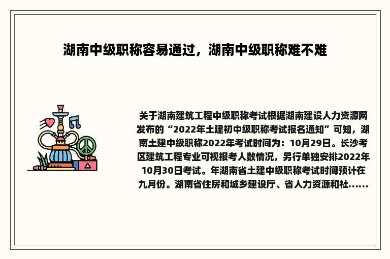 湖南中级职称容易通过，湖南中级职称难不难