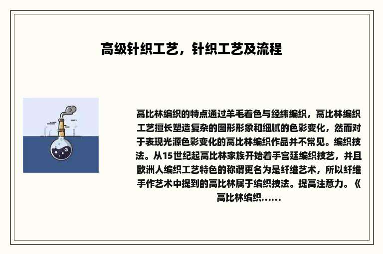 高级针织工艺，针织工艺及流程