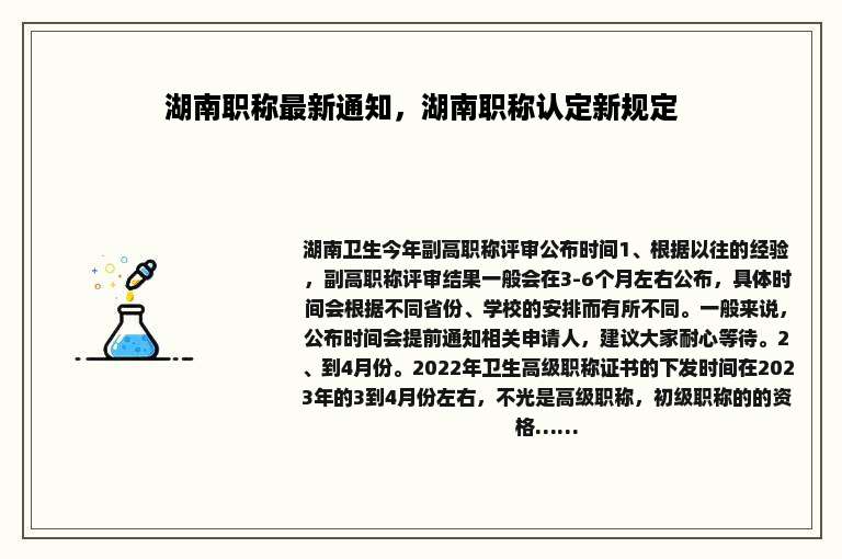 湖南职称最新通知，湖南职称认定新规定
