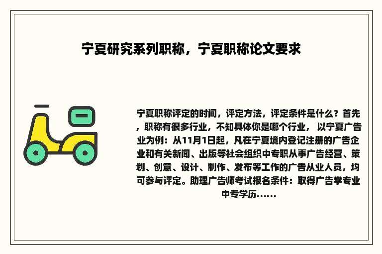 宁夏研究系列职称，宁夏职称论文要求