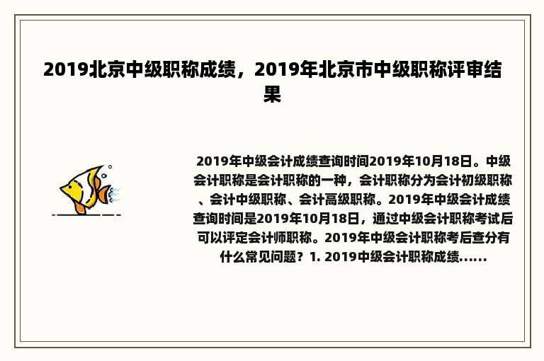 2019北京中级职称成绩，2019年北京市中级职称评审结果
