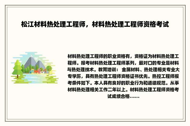 松江材料热处理工程师，材料热处理工程师资格考试
