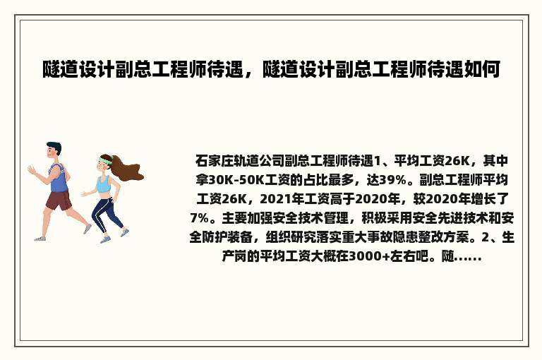隧道设计副总工程师待遇，隧道设计副总工程师待遇如何