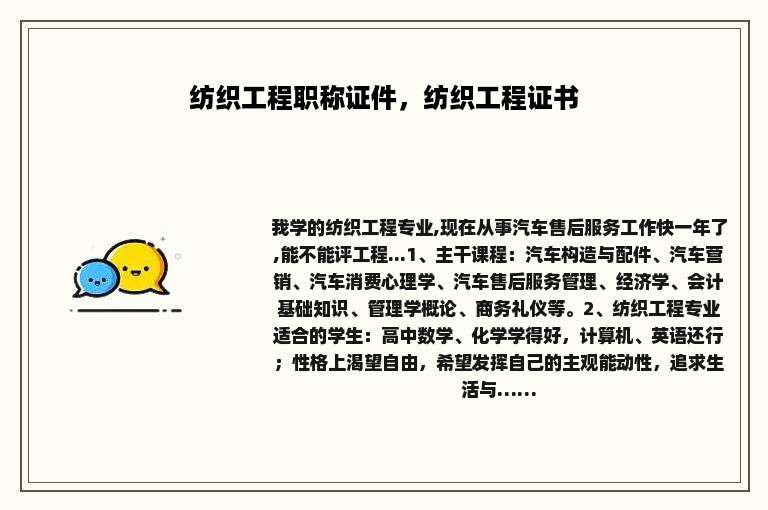 纺织工程职称证件，纺织工程证书