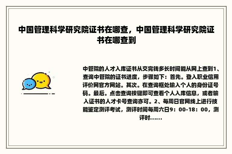中国管理科学研究院证书在哪查，中国管理科学研究院证书在哪查到