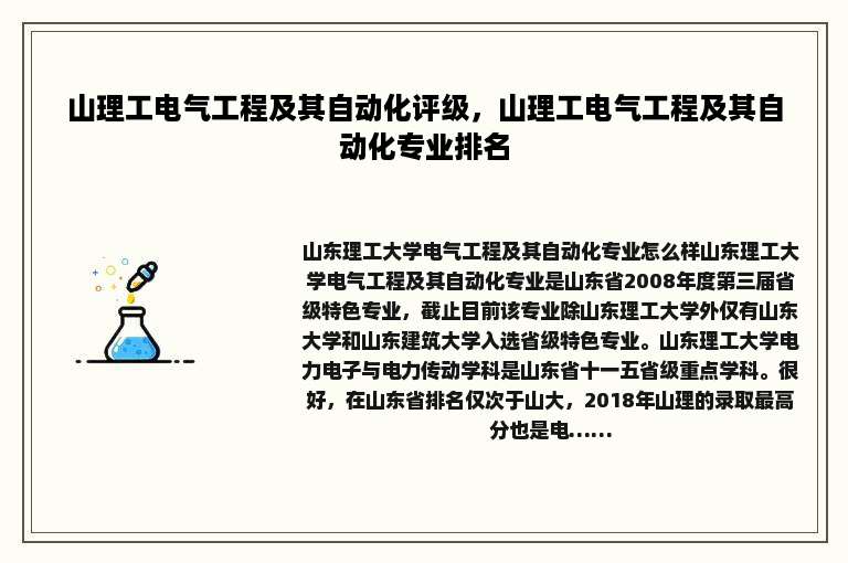 山理工电气工程及其自动化评级，山理工电气工程及其自动化专业排名