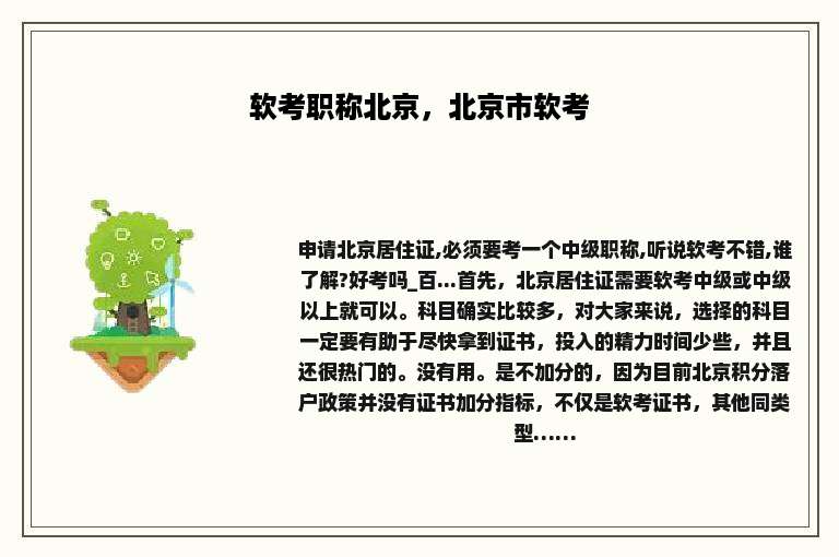 软考职称北京，北京市软考
