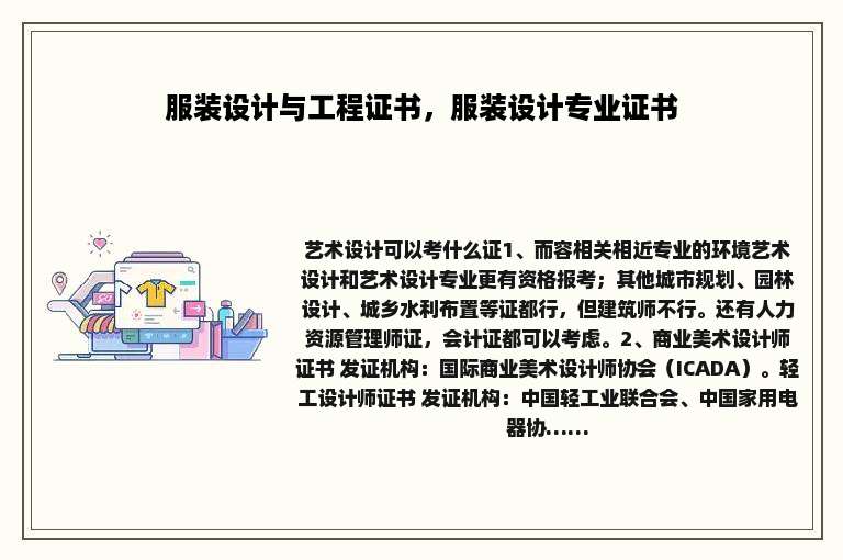 服装设计与工程证书，服装设计专业证书