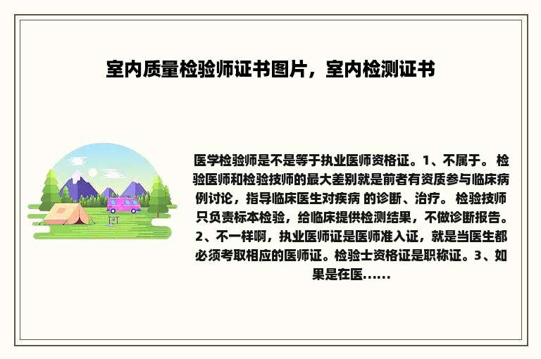 室内质量检验师证书图片，室内检测证书