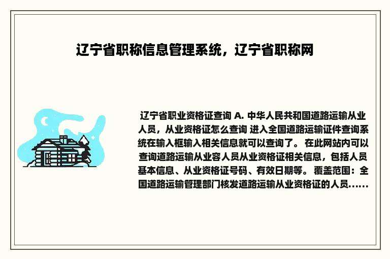 辽宁省职称信息管理系统，辽宁省职称网