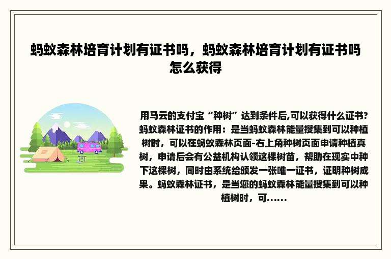 蚂蚁森林培育计划有证书吗，蚂蚁森林培育计划有证书吗怎么获得