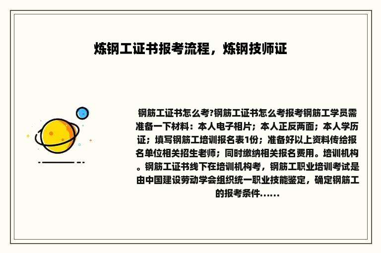 炼钢工证书报考流程，炼钢技师证