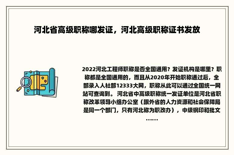 河北省高级职称哪发证，河北高级职称证书发放