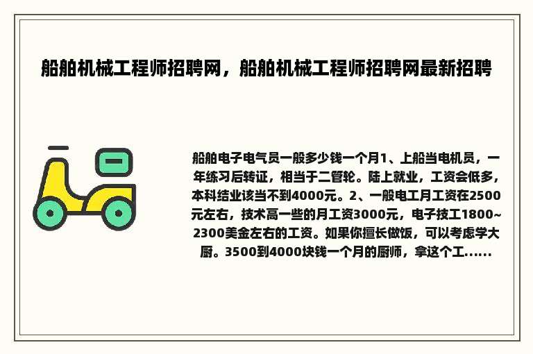 船舶机械工程师招聘网，船舶机械工程师招聘网最新招聘