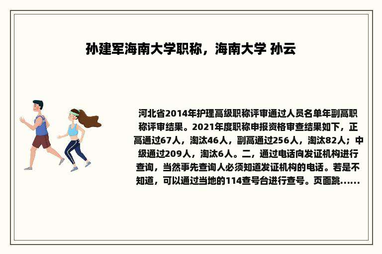 孙建军海南大学职称，海南大学 孙云