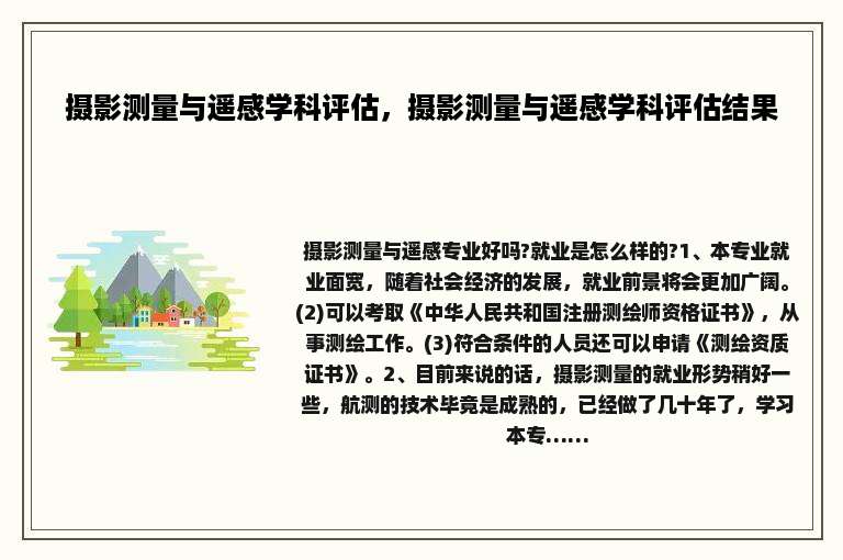 摄影测量与遥感学科评估，摄影测量与遥感学科评估结果