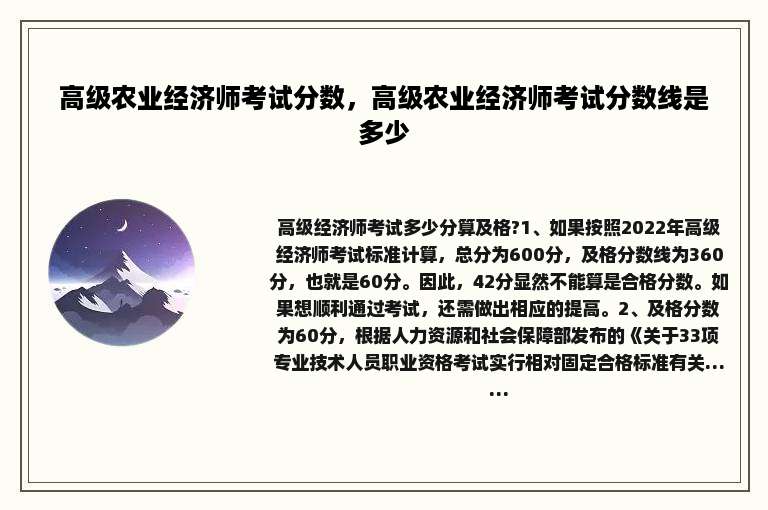 高级农业经济师考试分数，高级农业经济师考试分数线是多少
