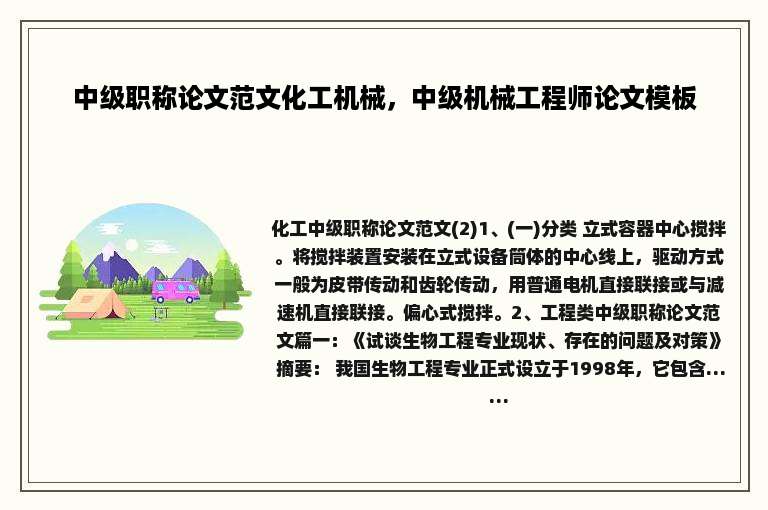 中级职称论文范文化工机械，中级机械工程师论文模板
