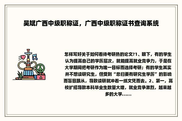 吴斌广西中级职称证，广西中级职称证书查询系统