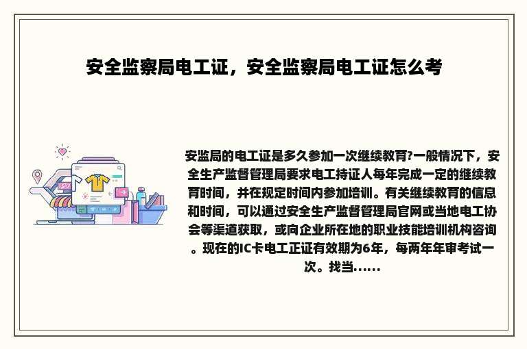 安全监察局电工证，安全监察局电工证怎么考