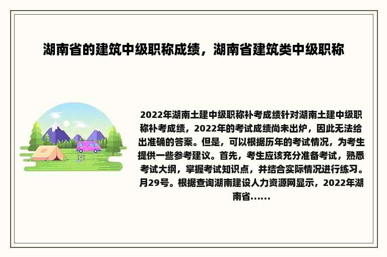 湖南省的建筑中级职称成绩，湖南省建筑类中级职称
