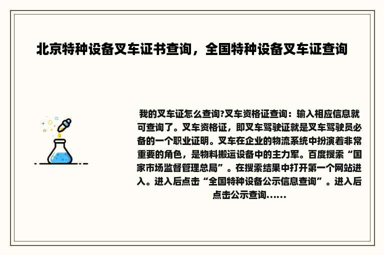 北京特种设备叉车证书查询，全国特种设备叉车证查询