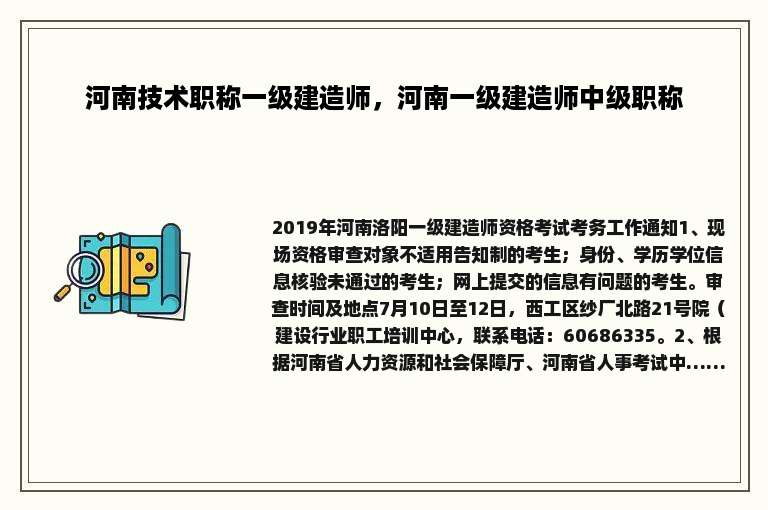 河南技术职称一级建造师，河南一级建造师中级职称