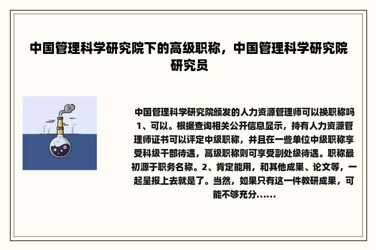 中国管理科学研究院下的高级职称，中国管理科学研究院 研究员