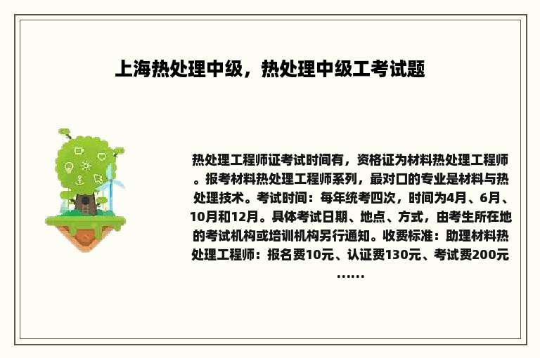上海热处理中级，热处理中级工考试题
