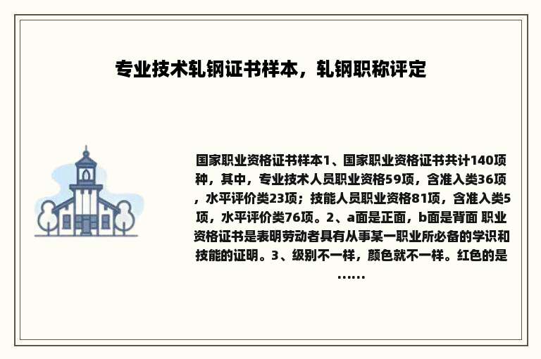 专业技术轧钢证书样本，轧钢职称评定