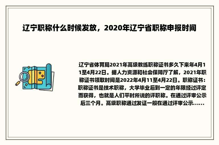 辽宁职称什么时候发放，2020年辽宁省职称申报时间