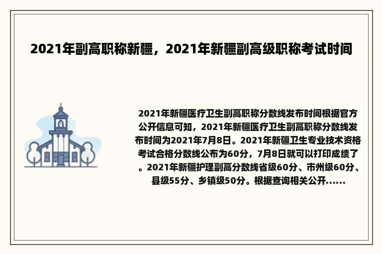 2021年副高职称新疆，2021年新疆副高级职称考试时间