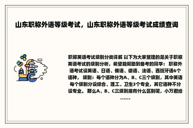 山东职称外语等级考试，山东职称外语等级考试成绩查询