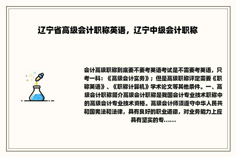 辽宁省高级会计职称英语，辽宁中级会计职称