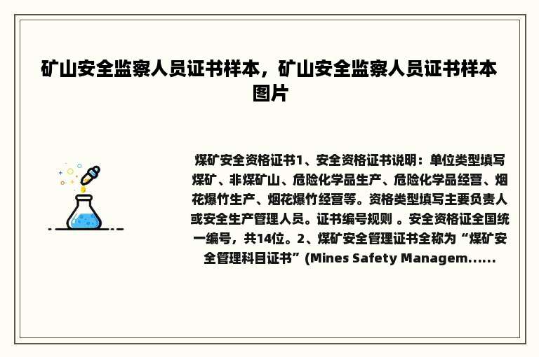 矿山安全监察人员证书样本，矿山安全监察人员证书样本图片