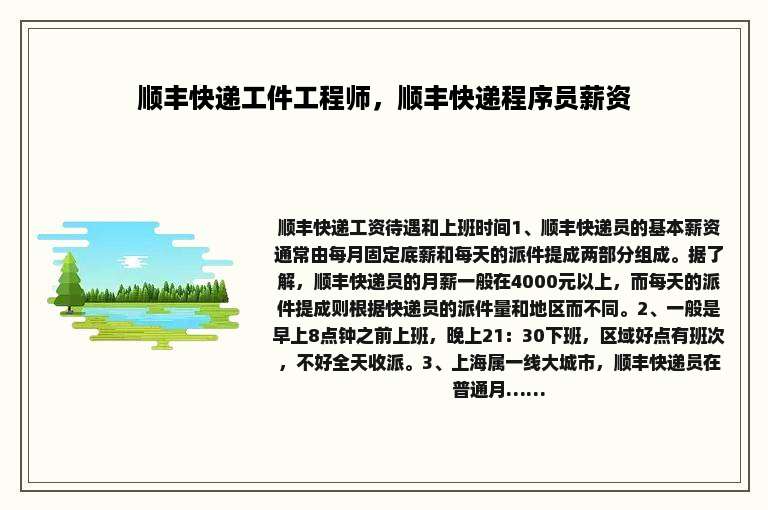 顺丰快递工件工程师，顺丰快递程序员薪资