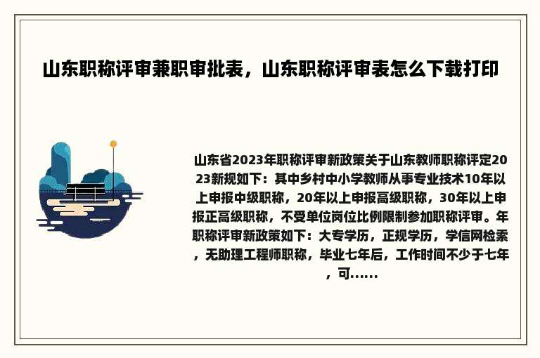 山东职称评审兼职审批表，山东职称评审表怎么下载打印